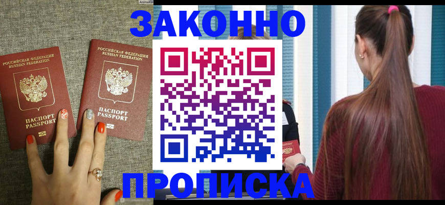 временная регистрация гарантия в Георгиевске