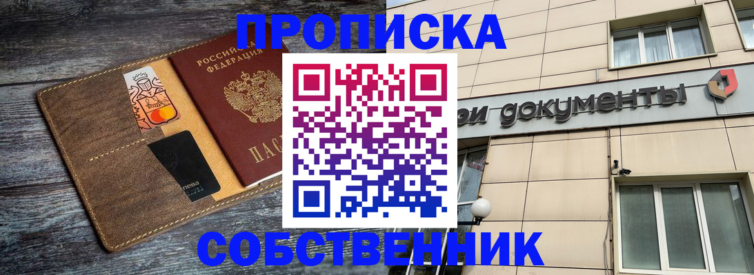 прописка 2025 в Георгиевске